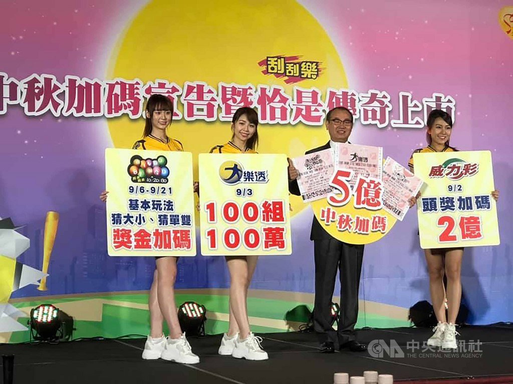 台灣彩券公司總經理蔡國基(右2)19日宣布台彩中秋加碼方案,總共祭出新台幣5億元的加碼獎金。中央社記者吳柏緯攝 108年8月19日