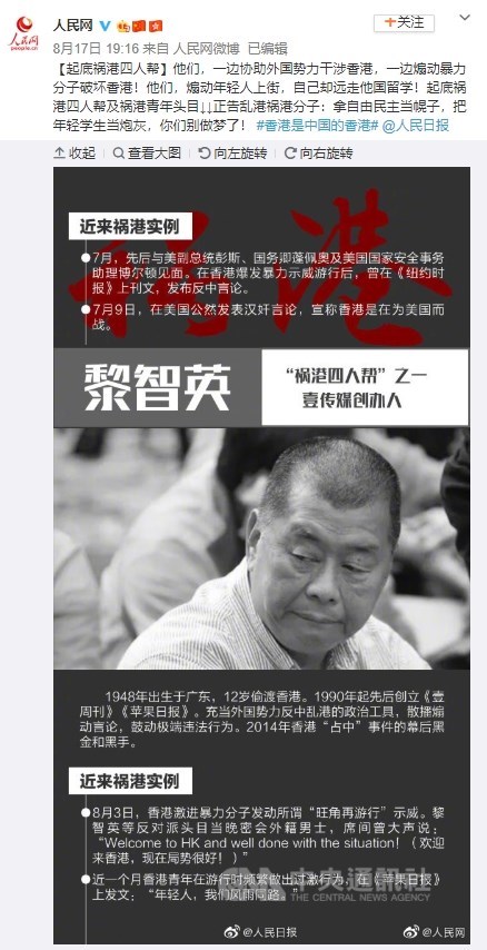 人民網微博17日刊登一張圖表,指壹傳媒創辦人黎智英是「禍港四人幫」之一。(圖取自人民網微博網頁weibo.com)