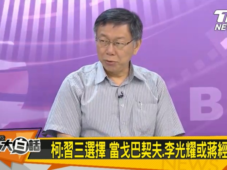 香港反送中延燒,台北市長柯文哲19日說,他會給大陸領導人習近平三個建議。(圖取自新聞大白話YouTube頻道網頁)