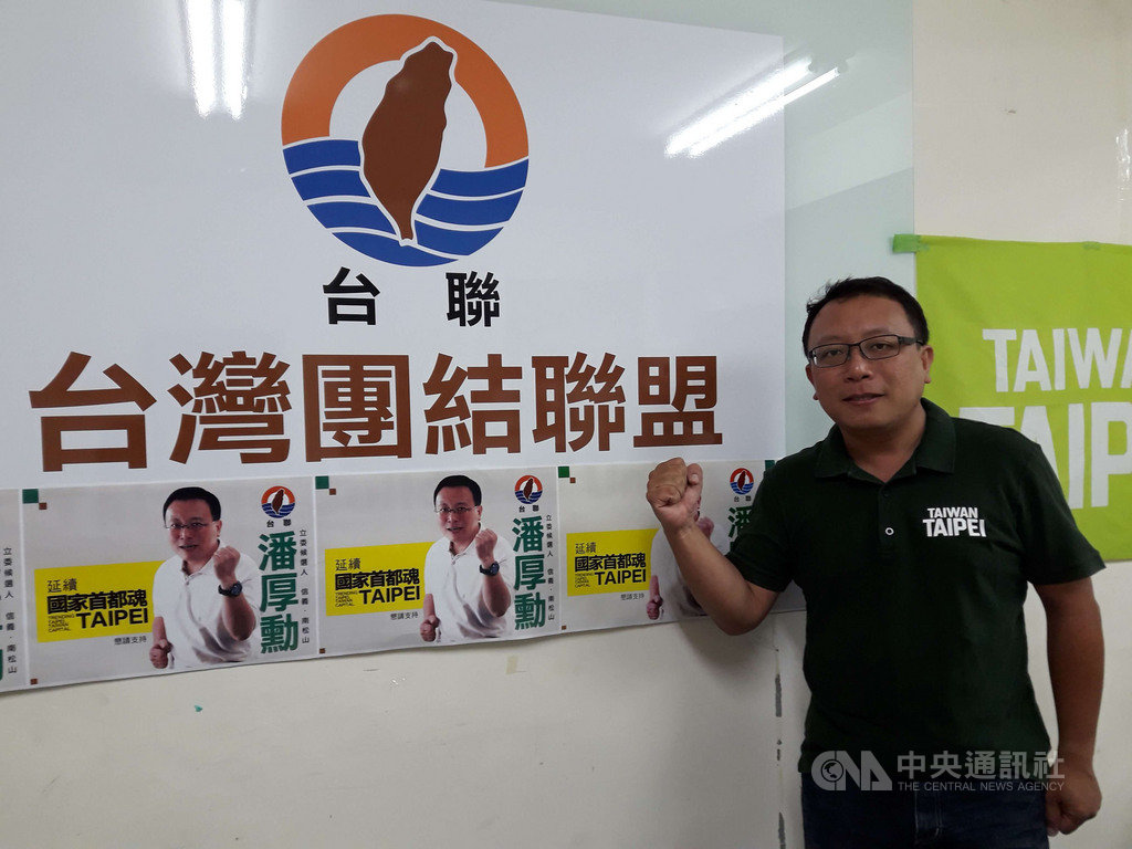 台灣團結聯盟提名前台北市信義區長春里里長、現任文宣部主任潘厚勳(圖)參選明年台北市第7選區(信義、南松山)立委。中央社記者范正祥攝 108年8月20日