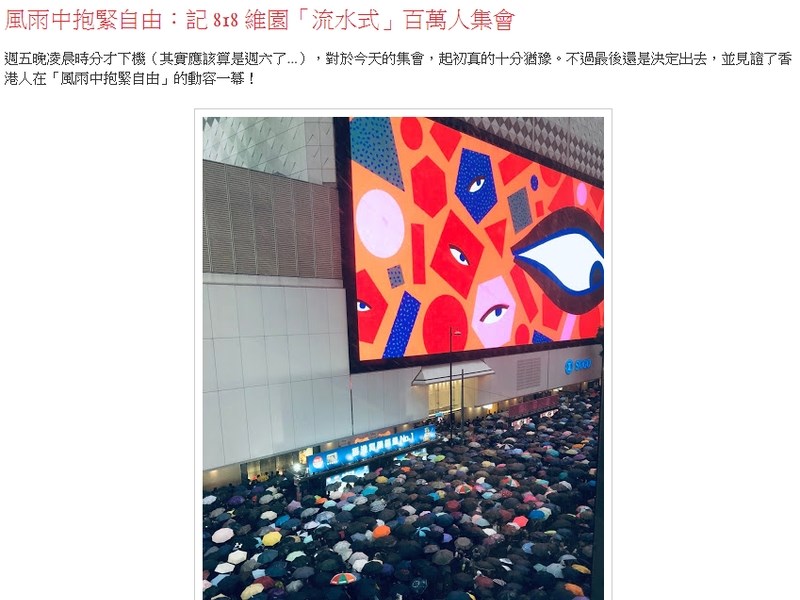 一位香港媽媽寫下「風雨中抱緊自由:記818維園『流水式』百萬人集會」,描述見證港人在「風雨中抱緊自由」的動容一幕。(圖取自甜魔媽媽新天地部落格網頁gourmetyan.blogspot.com)