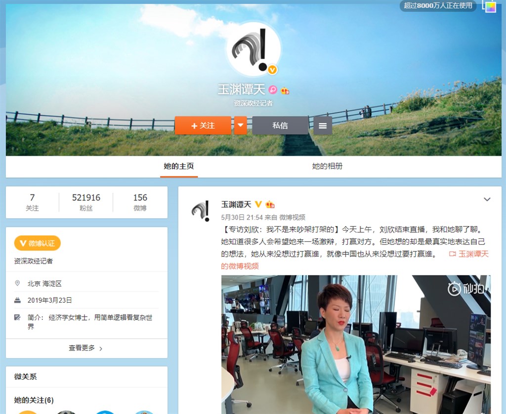 今年3月才創立的微博帳號「玉淵譚天」擁有52萬粉絲,更新相當頻繁,內容主要涵蓋貿易戰和中國經濟數據的解讀。(圖取自微博網頁weibo.com/tw)