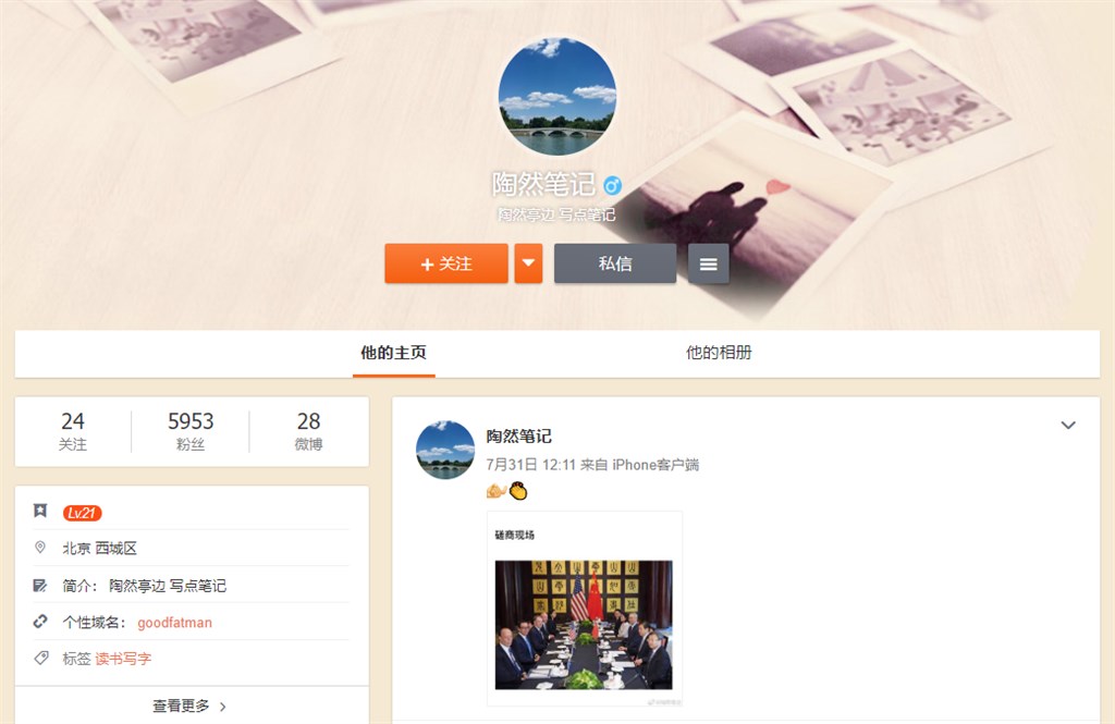 「陶然筆記」帳號則是開設最早和影響力最大的一個,幾個月前,因發布大量有關中美貿易談判的第一手照片和細節,引發眾多外媒注意。(圖取自微博網頁weibo.com/tw)