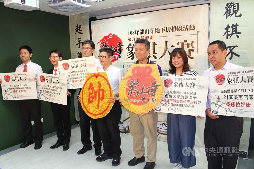台北市市場處21日在市府舉辦「艋舺盃象棋大賽」記者會,賽事9月7日開跑,邀請民眾以棋會友、觀賞精彩的棋王爭霸外,同時可到龍山寺地下街逛商場。中央社實習記者蕭惠敏攝 108年8月21日