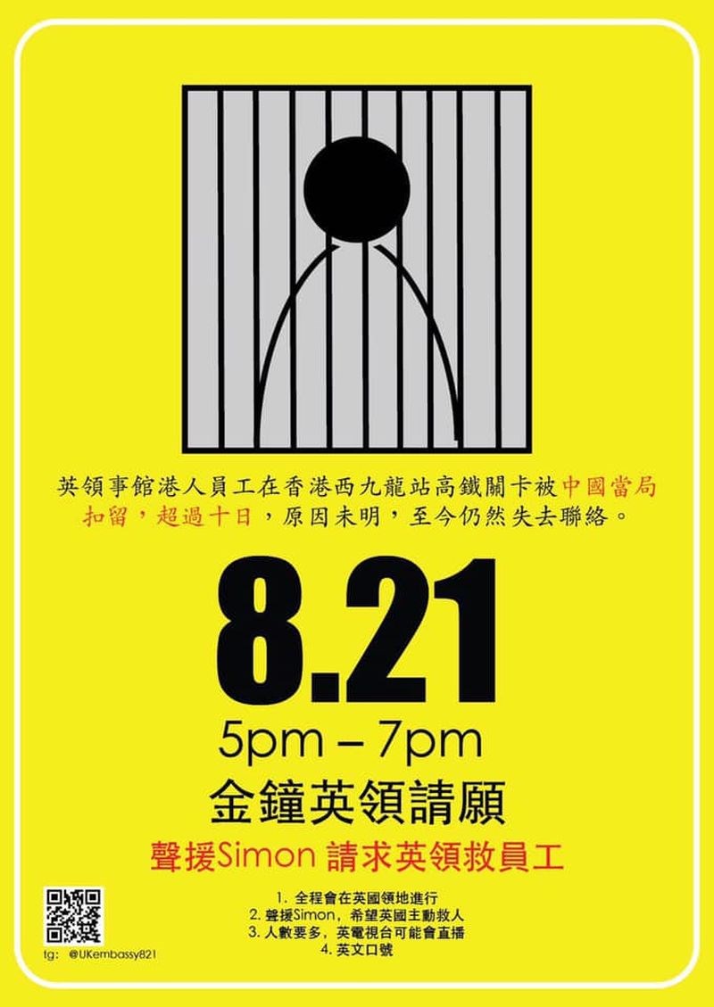 英國駐香港總領事館職員鄭文傑8日失聯,10日傳出被中國警方行政拘留。鄭文傑友人發起21日下午5時在英駐港總領事館前舉行聲援活動。(圖取自facebook.com/figochanhw)