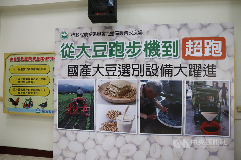 農委會花蓮區農業改良場研發適用的機械協助農民,22日舉辦新開發的「大豆選別分級設備」觀摩會,盼新機器能大幅降低農民設備成本。中央社記者李先鳳攝 108年8月22日