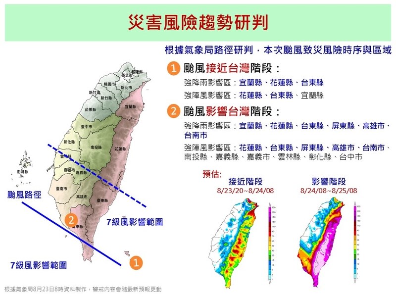 中央氣象局預測,颱風白鹿將導致全台有雨,其中宜蘭縣、花蓮縣、台東縣、屏東縣、高雄市、台南市將是強降雨影響區。(圖取自國家災害防救科技中心LINE帳號)