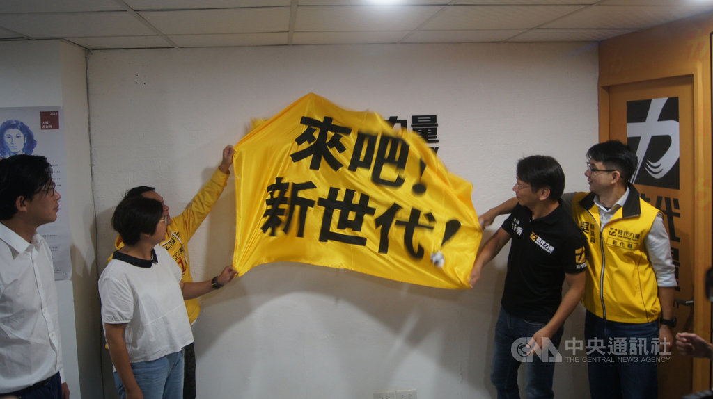 時代力量主席徐永明(右2)、立委黃國昌(左)等人,24日上午出席時代力量彰化縣議員吳韋達服務處喬遷及時代力量彰化縣黨部成立開幕典禮。中央社記者吳哲豪彰化攝 108年8月24日