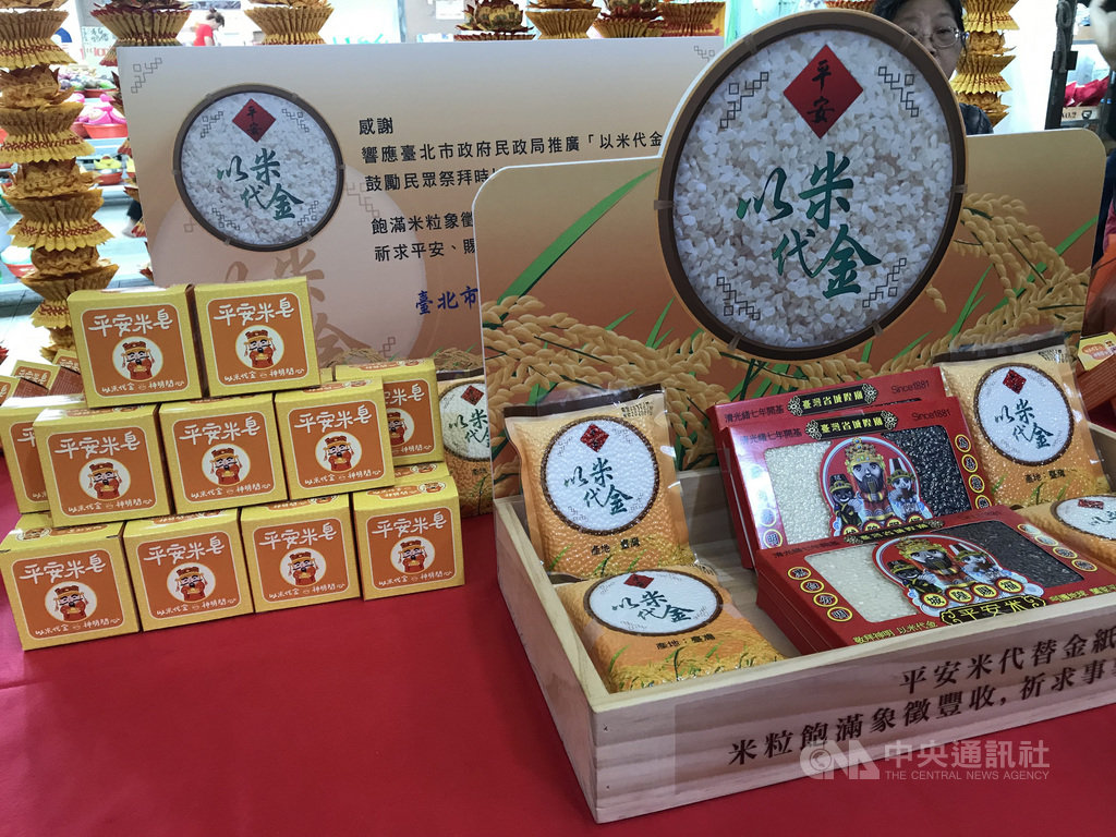 台北市台灣省城隍廟25日舉辦中元普度祈安祭典,結合城隍爺掌管陰陽、黑白分明意象,設計出黑白平安米,民眾若選擇以米代金就有機會獲得平安米皂。中央社記者梁珮綺攝 108年8月25日