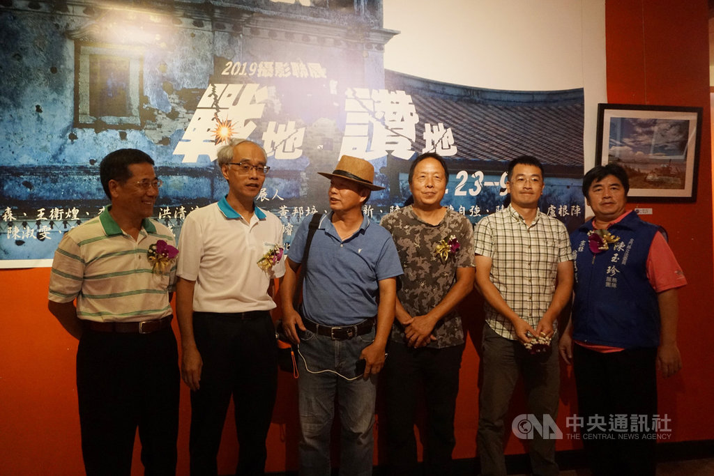 金門縣文化局與金門縣攝影學會共同舉辦「戰地.讚地」攝影聯展,即日起展出至9月5日,透過攝影作品看到金門的蛻變,見證金門從「戰地」搖身成為「讚地」。中央社記者黃慧敏攝 108年8月25日