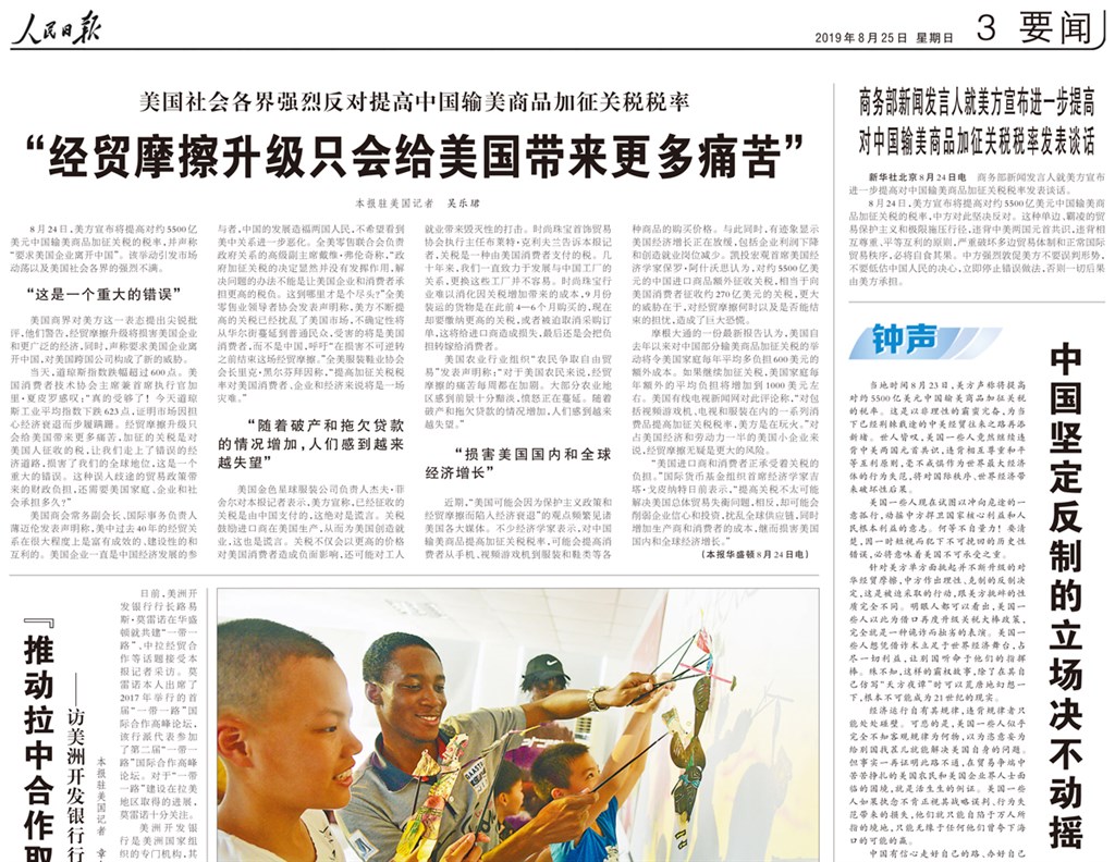 中美貿易關稅戰再度升溫,中共黨媒人民日報25日以近半版篇幅展現對美方的強硬態度。(圖取自人民日報網頁people.com.cn)