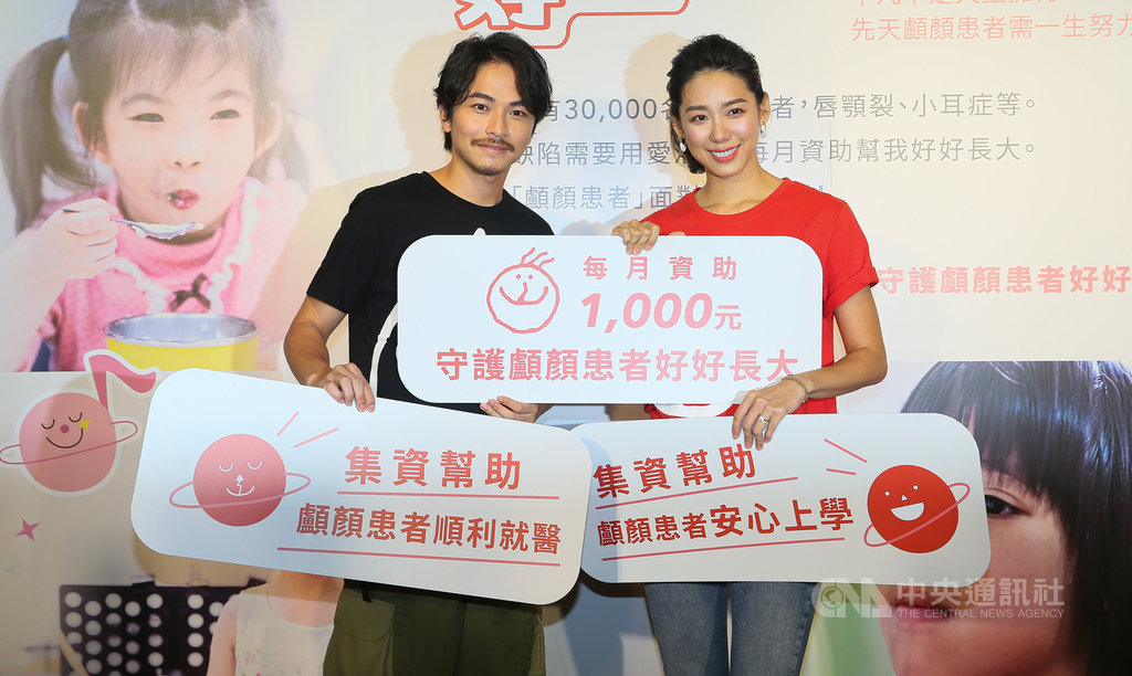 羅慧夫顱顏基金會25日下午舉辦「祖孫情深 用愛陪伴顱顏患童好好長大」記者會,藝人林可彤(右)、楊銘威(左)出席,邀請大家伸出援手,幫助顱顏患童好好長大。中央社記者謝佳璋攝 108年8月25日