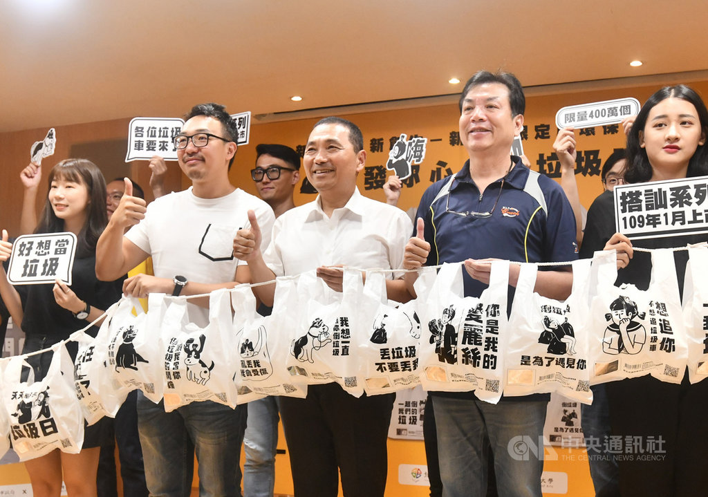 新北市政府與國立台灣藝術大學合作,首次將「文創垃圾話」印製於兼具購物袋及垃圾袋功能的限量版環保兩用袋上,9月起將陸續在全市4大連鎖超商上市。中為新北市長侯友宜。中央社記者王鴻國攝 108年8月26日