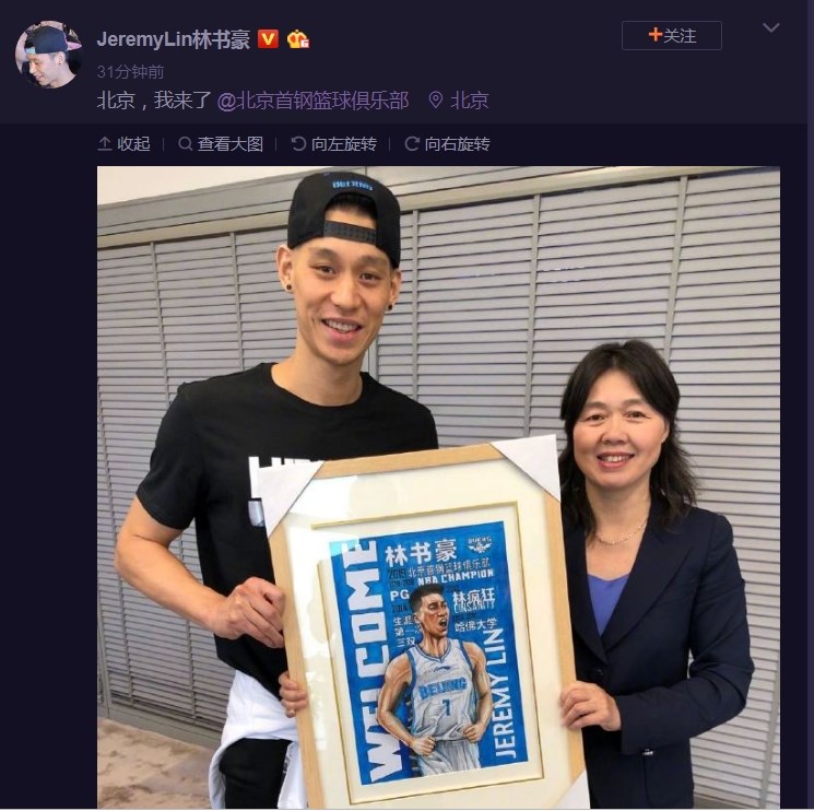 北京首鋼籃球俱樂部27日傍晚宣布正式簽約美籍華裔球員林書豪。(圖取自林書豪微博weibo.com)