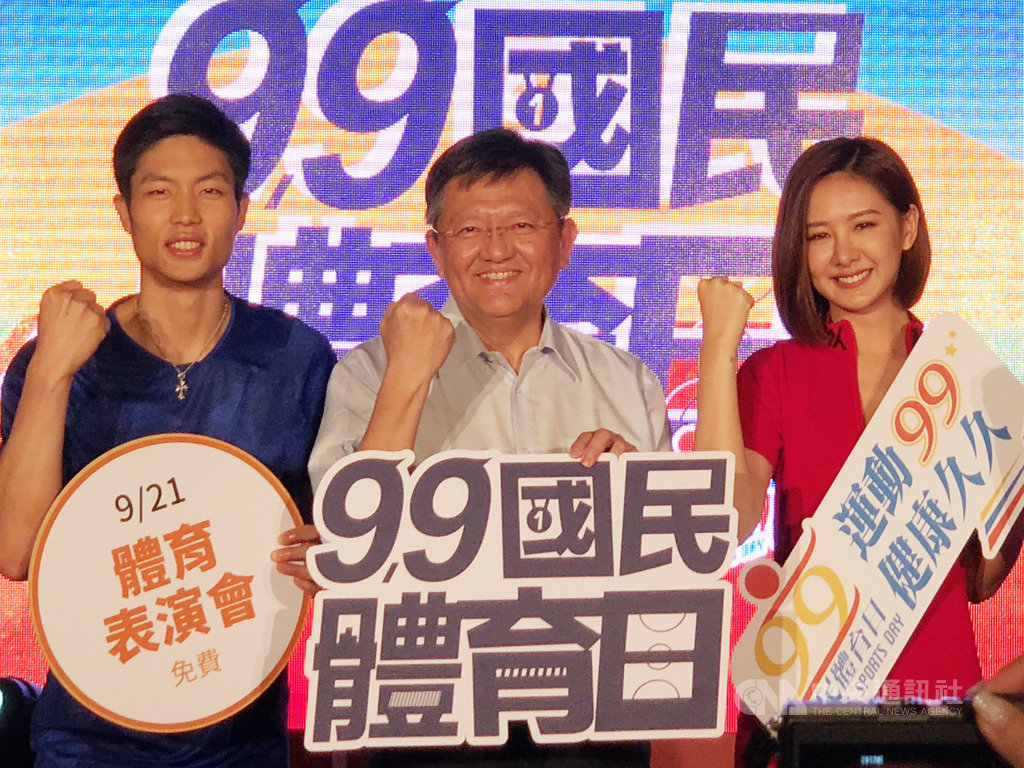 教育部體育署28日舉辦「108年度國民體育日」啟動記者會,副署長林哲宏(中)以及擔任代言人的台灣羽球一哥周天成(左)、藝人安心亞(右)受邀出席。中央社記者黃巧雯攝 108年8月28日