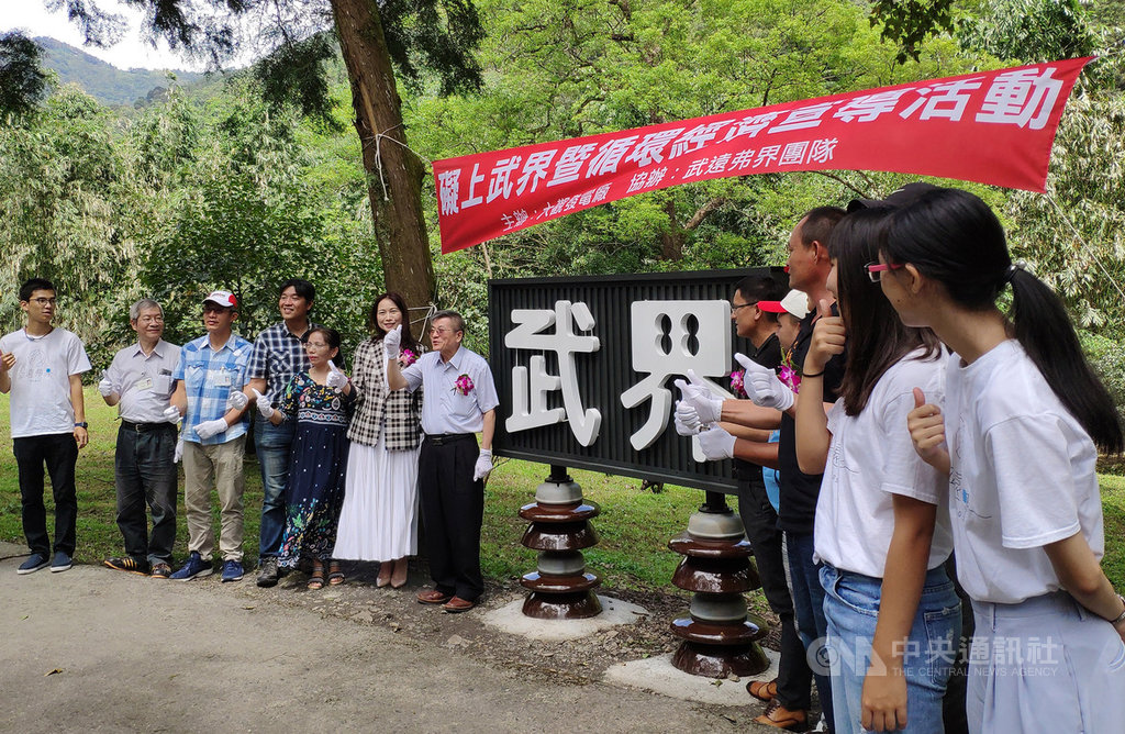 為讓民眾更了解南投縣仁愛鄉武界部落人文風采,並協助推動地方觀光,大觀發電廠30日在武界壩舉辦「礙上武界暨循環經濟宣導活動」,為日前設置完成的「武界」地標舉行正式揭牌儀式,盼增加更多知名度。(大觀發電廠提供)中央社記者蕭博陽南投縣傳真 108年8月30日