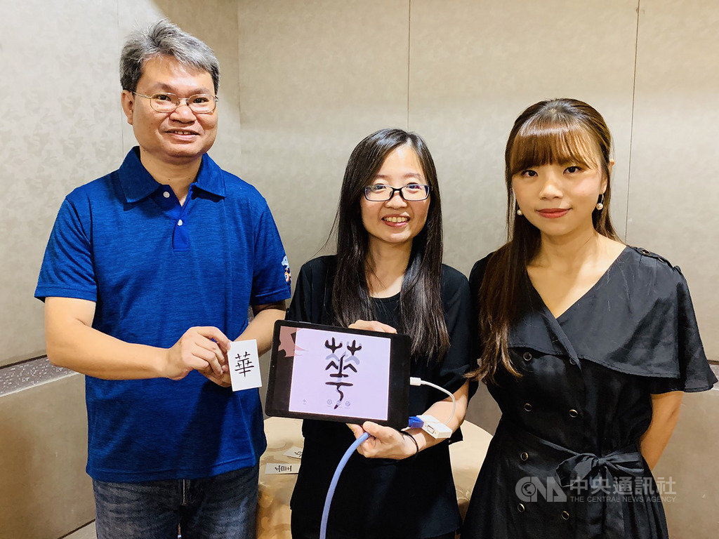 元智大學團隊開發「AR中文字典–漢字的小時候」應用程式,使用者可用AR技術偵測字卡中的漢字,行動載具就會還原漢字「小時候」圖像的樣子,展現漢字「象形」的特色。(元智大學提供)中央社記者許秩維傳真 108年9月10日