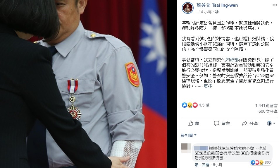 殉職員警薛定岳的未婚妻11日凌晨在總統臉書底下留言回應表示,謝謝蔡總統聆聽心聲,也希望未婚夫的離開會有所改變。(圖取自facebook.com/tsaiingwen)