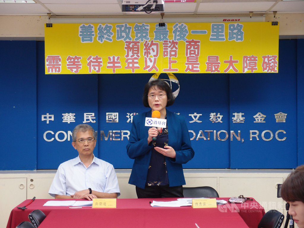 病主法今年初上路,消基會12日召開「善終政策最後一里路」記者會,公布調查提供善終諮商的醫院,發現推動成本高,有的要等待3個月,甚至等到明年,憂心推行意願低。(消基會提供)中央社記者楊淑閔傳真 108年9月12日