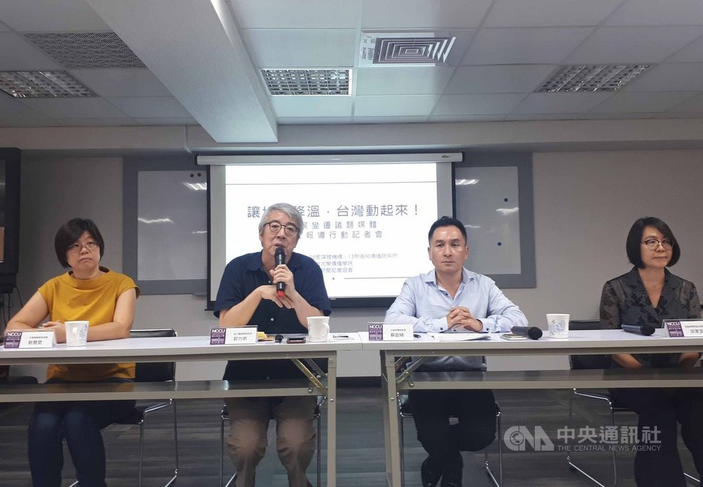 全球氣候行動峰會23日將在聯合國總部召開,國立政治大學傳播學院邀國內媒體連續一週報導氣候變遷議題,獲21家媒體單位和組織響應支持。中央社記者許秩維攝 108年9月12日