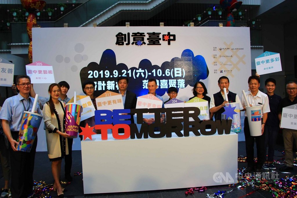 台中市政府文化局9月21日至10月6日在審計新村、范特喜聚落舉辦「2019創意台中」特展,以「BETTER TOMORROW」為策展主題,規劃11戶創意展間。中央社記者蘇木春攝 108年9月12日