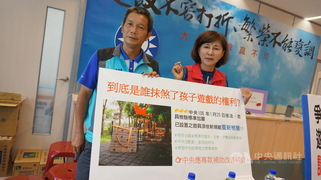 台中市有國小因遊具不符新法令規定,校方拉起封鎖線,學生只能看不能玩。台中市議會國民黨團12日召開記者會,市議員黃馨慧(右)和劉士州(左)等人要求中央全額補助。中央社記者趙麗妍攝 108年9月12日