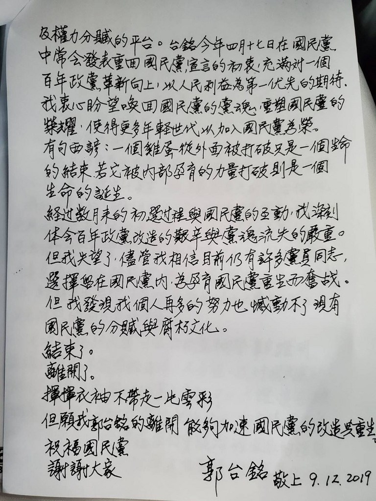 鴻海創辦人郭台銘12日宣布退黨,並親筆寫下退黨聲明指出,經過數月來的初選過程與國民黨的互動,深刻體會百年政黨改造的艱辛與黨魂流失的嚴重。(郭台銘辦公室提供)中央社傳真 108年9月12日