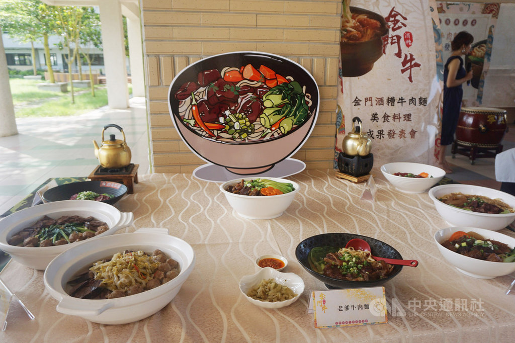 金門縣畜產試驗所打造「金門酒糟牛肉」美食品牌,中秋節起,在台北圓山大飯店金門週活動中也吃得到,讓台北民眾一嚐金門特色食材美味。圖為8月在金門發表的酒糟牛肉料理。(資料照片)中央社記者黃慧敏攝 108年9月14日