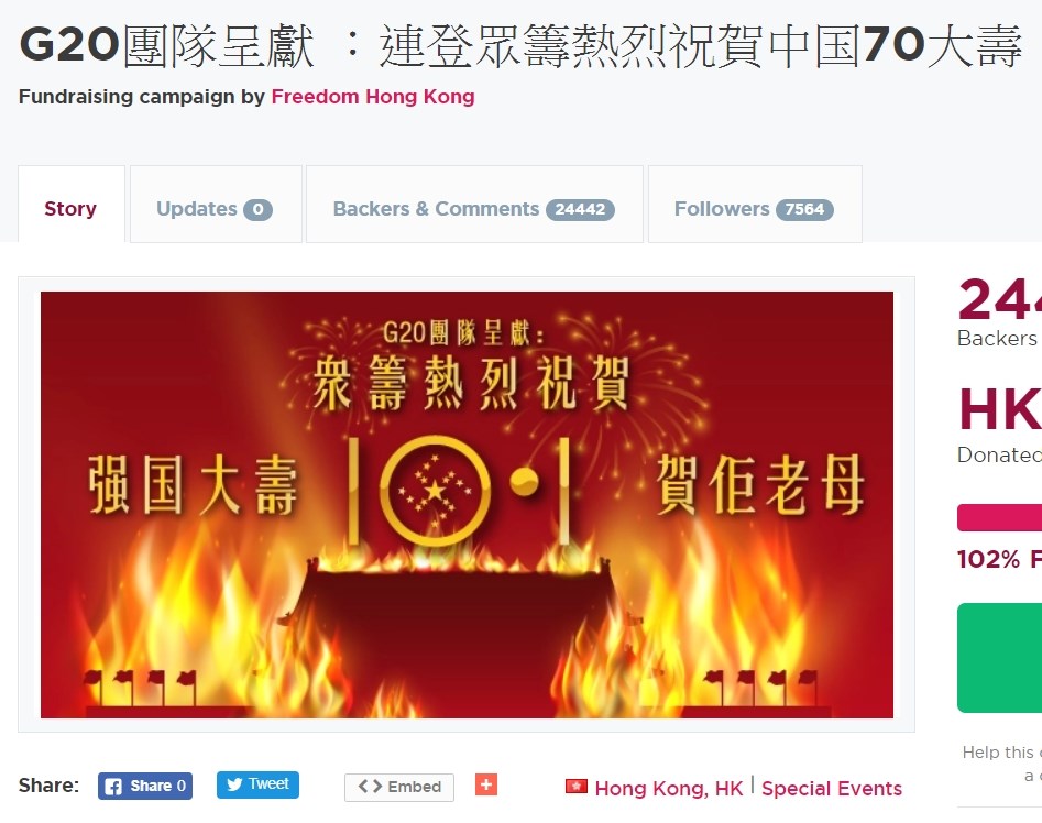 香港「G20團隊」13日在gofundme網站發起「強國大壽,賀佢(他)老母」網路眾籌,短短1天就達標。(圖取自gogetfunding.com)