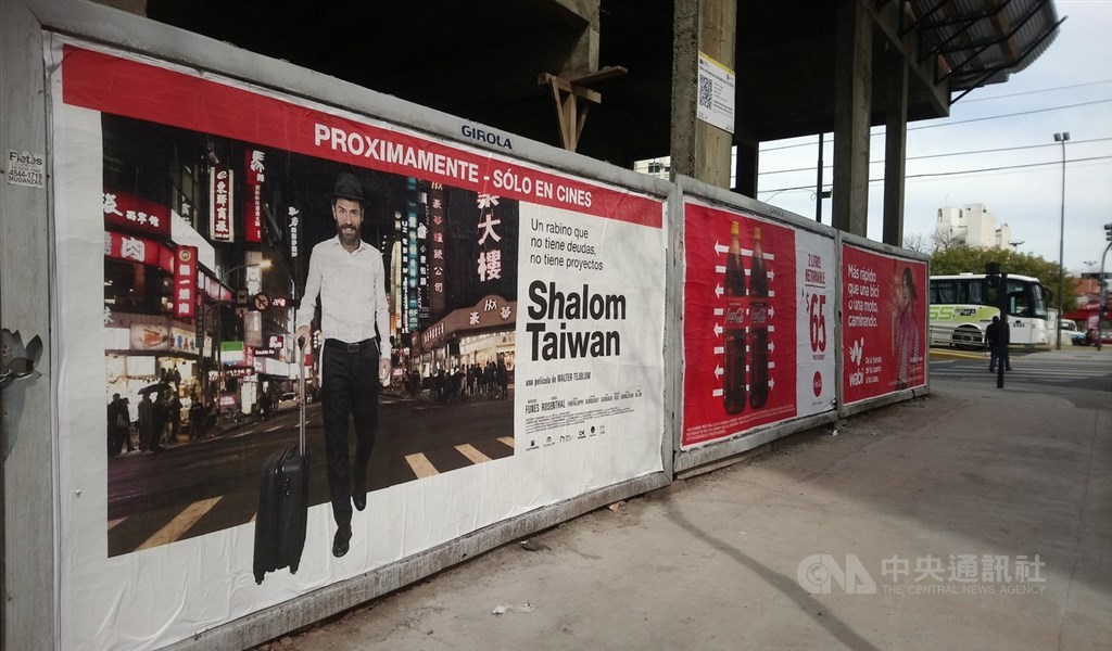 「祥瑞台灣」(Shalom Taiwan)是首部赴台灣拍攝的阿根廷電影,知名觀光地標西門町也入鏡,今年8月上映後,讓阿根廷人驚豔台灣風情。圖為電影宣傳看板。中央社記者汪碧治布宜諾斯艾利斯攝 108年9月15日