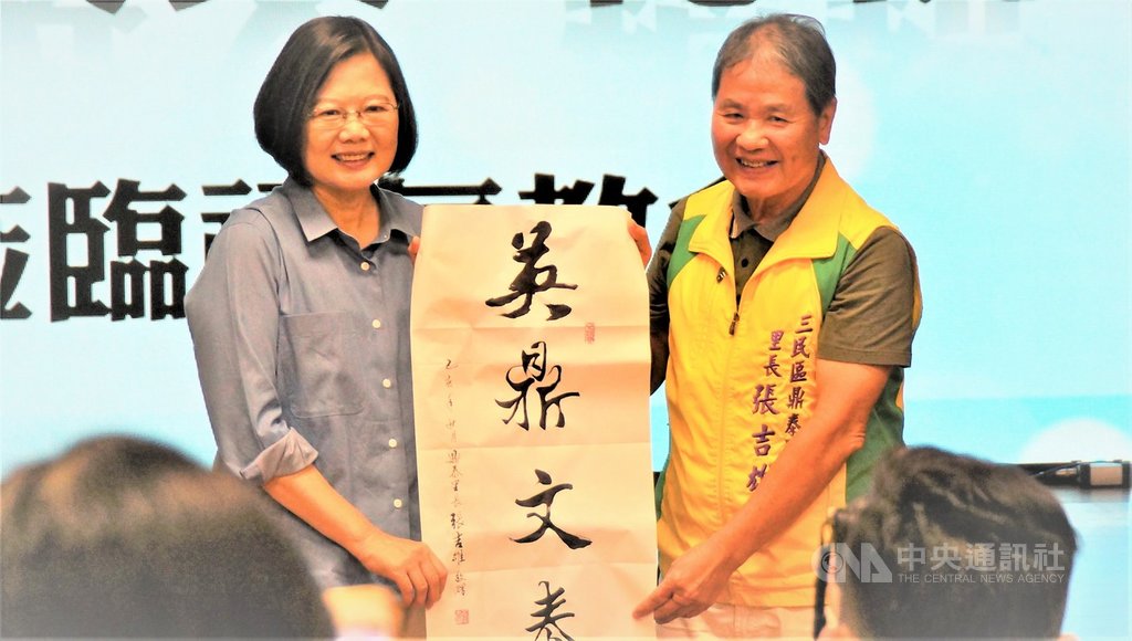 總統蔡英文(左)15日前往高雄市三民區的福氣教會參訪,受到熱烈歡迎,三民區鼎泰里里長張吉雄(右)致贈墨寶。中央社記者程啟峰高雄攝 108年9月15日