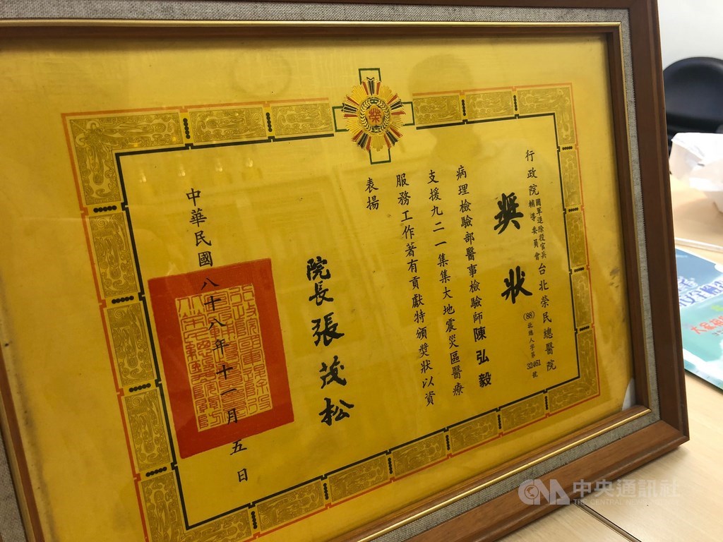 九二一地震過後,行政院退輔會頒發的震災醫療服務獎狀,嘉勉台北榮民總醫院投身災區第一線的醫療人員。中央社記者張茗喧攝 108年9月16日