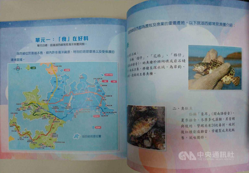 澎湖縣府自編的「世界最美麗海灣-澎湖縣海洋保育教材」,是全國第一本縣編並納入國小正式課程的海洋教材,盼由澎湖帶頭扎根教育,帶領全台灣共同重視海洋保育。(澎湖縣政府提供)中央社 108年9月16日