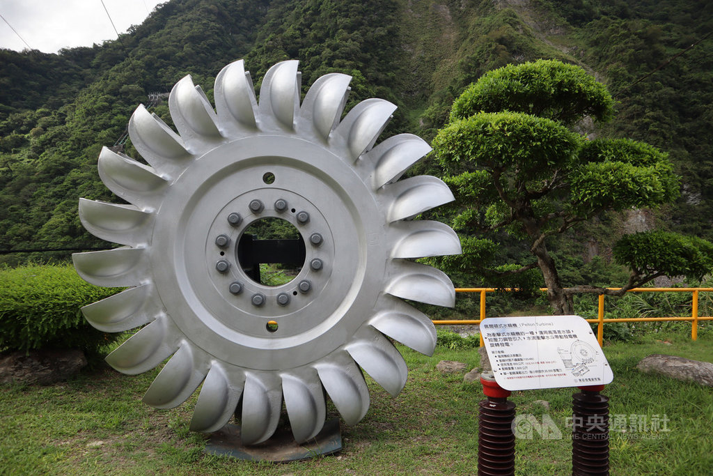台電公司新設立「木瓜溪文物生態故事館」,門口展示退役的「佩爾頓式水輪機」,這是運用高落差水流衝擊帶動發電機旋轉發電,使用於龍澗電廠,有效落差達855公尺,比台北101大樓還高,為遠東第一高落差的水力電廠,動輪重量7800公斤,單一動輪滿載出力每小時可提供2萬5000度電力,約可供5萬戶家庭一個月用電。中央社記者李先鳳攝 108年9月16日