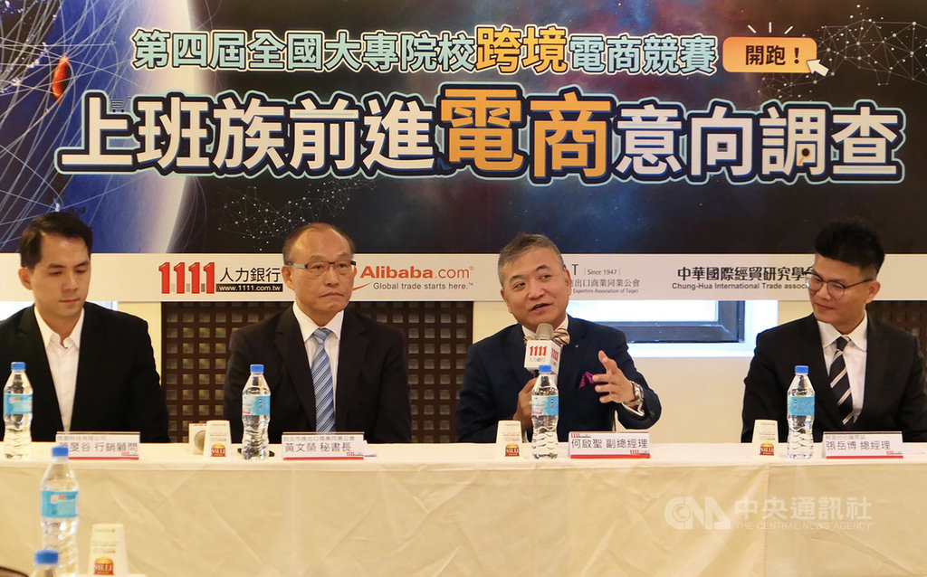 1111人力銀行16日舉辦記者會,由1111人力銀行副總何啟聖(右2)公布「上班族前進電商意向調查」結果,並宣布「第四屆全國大學生B2B跨境電商競賽」開跑。中央社記者吳佳蓉攝 108年9月16日