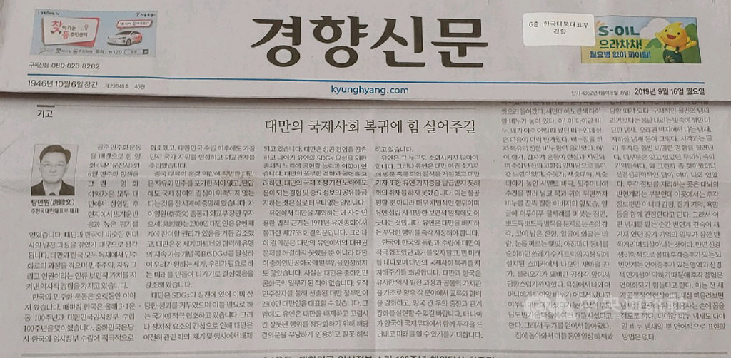 南韓日報「京鄉新聞」16日在Opinion版刊出以「駐韓國台北代表部代表唐殿文」署名的投書,以「請臂助台灣回歸國際社會」為題,表達台灣迫切希望回歸國際社會的心聲。中央社記者姜遠珍首爾攝 108年9月16日