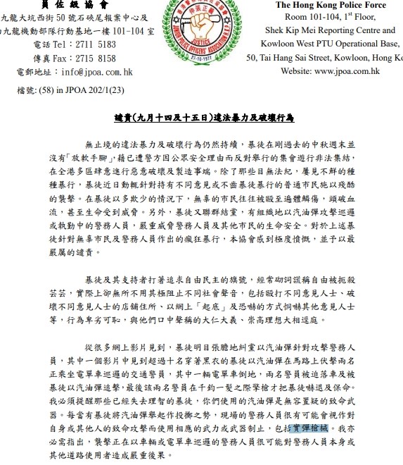 香港警察隊員佐級協會16日發表聲明,首次警告「反送中」示威者,警員是可能會使用實彈對付他們的。(圖取自www1.jpoa.com.hk)