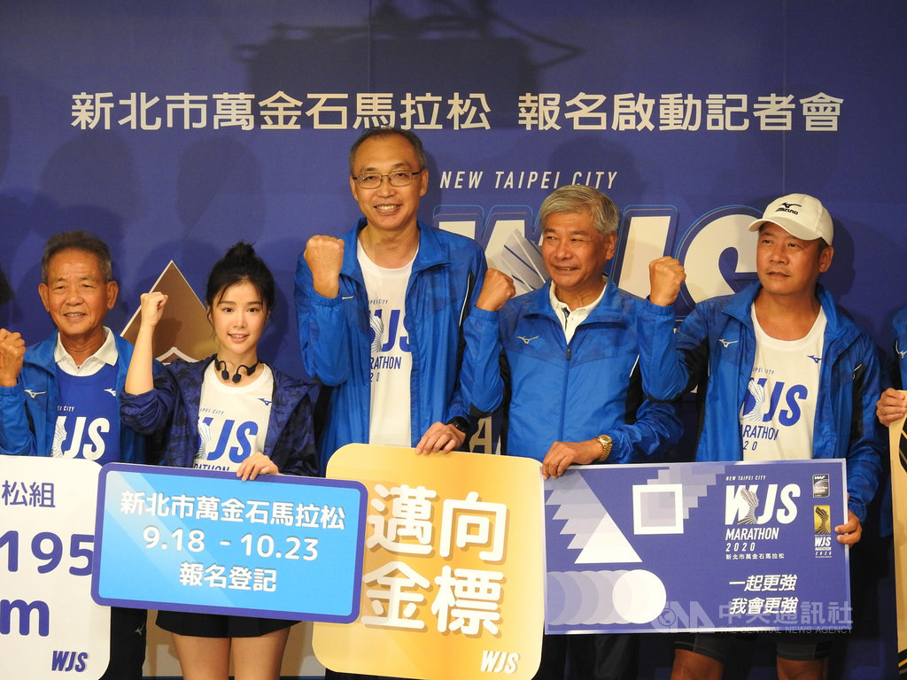 新北市政府17日舉行萬金石馬拉松賽記者會,由副市長謝政達(中)與中華民國田徑協會理事長葉政彥(左)、設計師蕭青陽(右)、代言人李佳穎(左2)等人共同宣布18日起受理報名,希望能將銀標提升為金標認證國際賽事。中央社記者王鴻國攝 108年9月17日