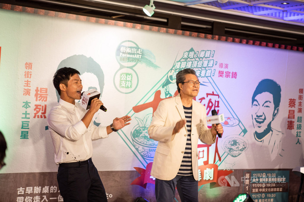 由藝人楊烈(右)、蔡昌憲(左)攜手演出的台味歌舞劇「十二碗菜歌」11月起將展開全台巡演,兩人扮演的父子檔將有多場張力十足的對手戲。(國家兩廳院提供)中央社記者趙靜瑜傳真 108年9月17日
