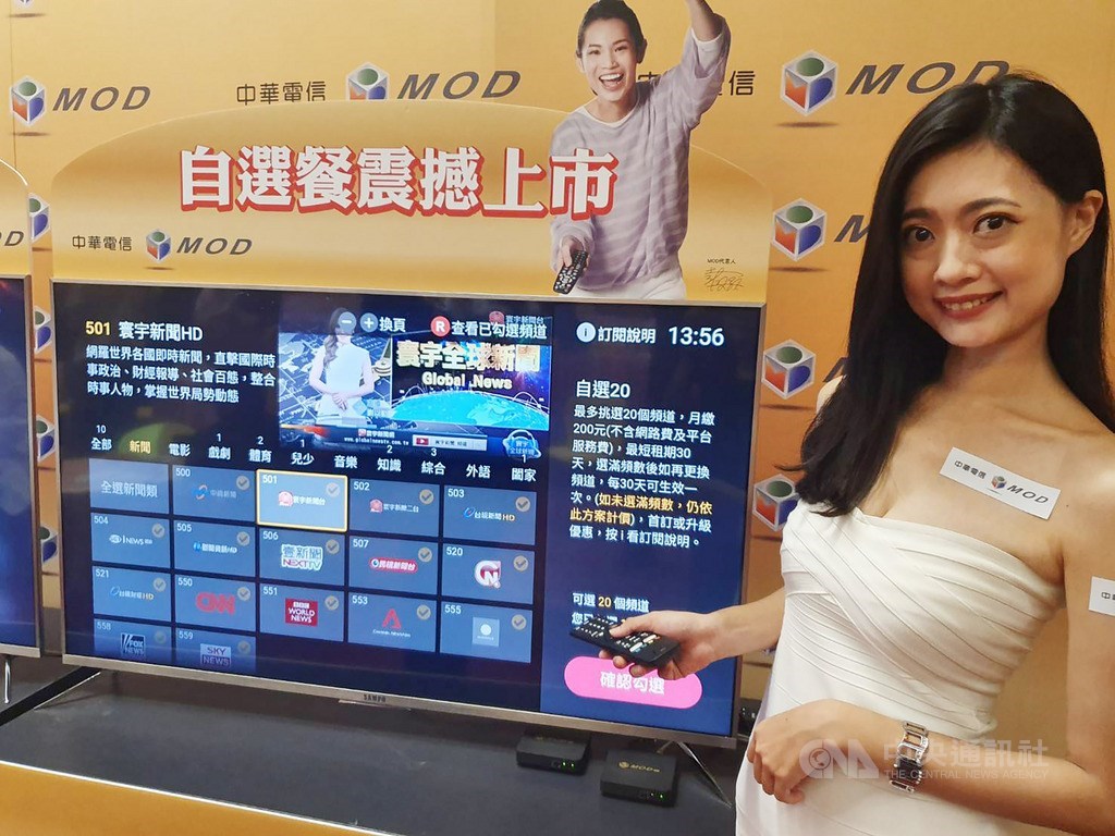 中華電信MOD 18日宣布推出20、50、全選3種「自選餐」方案,月付分別為200元、300元、350元,換算單頻單選月付費用,一個頻道和一顆茶葉蛋一樣,甚至更便宜。中央社記者江明晏攝 108年9月18日