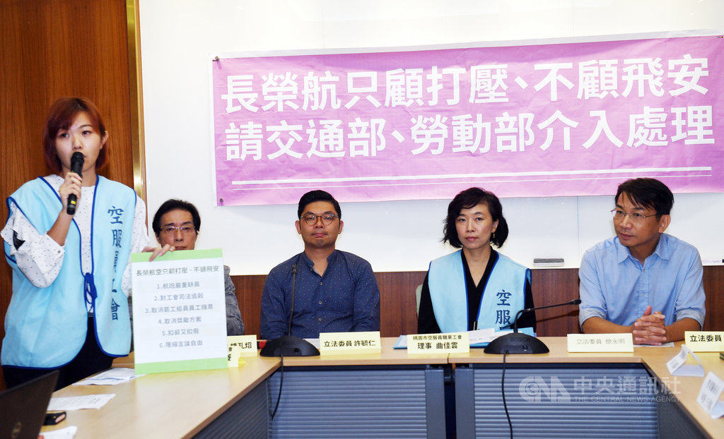 長榮航空空服員罷工事件後,桃園市空服員職業工會秘書長鄭雅菱(左)18日在立法院舉行記者會,向民進黨立委鍾孔炤(左2)、國民黨立委許毓仁(左3)、時代力量立委徐永明(右)陳情,希望勞動部、交通部介入,協助處理罷工後的勞資糾紛。中央社記者施宗暉攝 108年9月18日