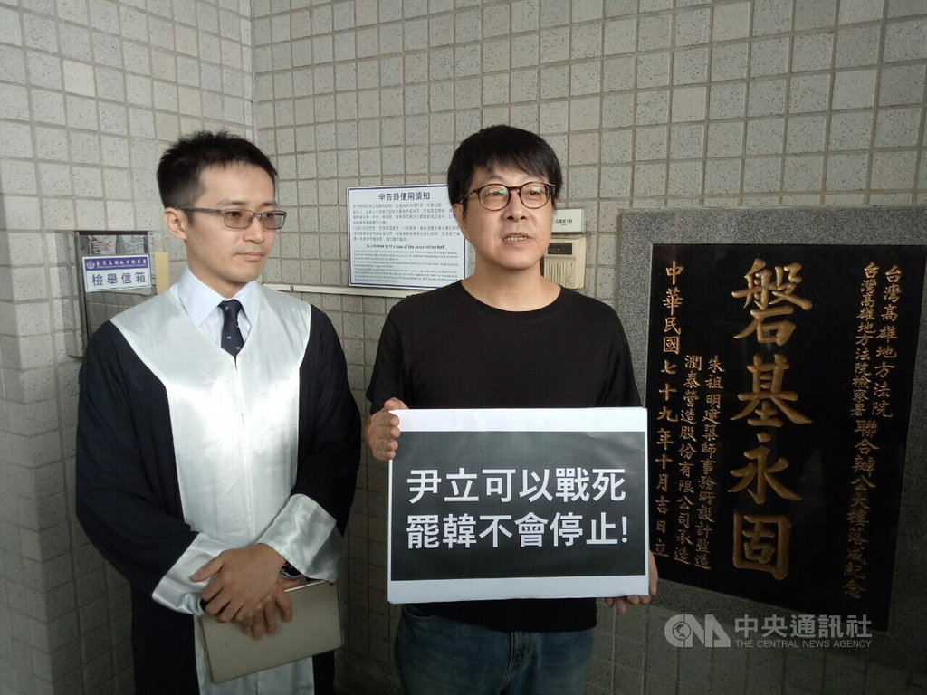 國民黨高雄市議員邱于軒指「大港開唱」補助經費刻意規避政府採購法,點名時任高雄市文化局長的「Wecare高雄」發起人尹立(右)瀆職。尹立19日由律師陪同至高雄地檢署按鈴申告,指控邱于軒涉嫌妨害名譽。(Wecare高雄提供)中央社記者程啟峰高雄傳真 108年9月19日