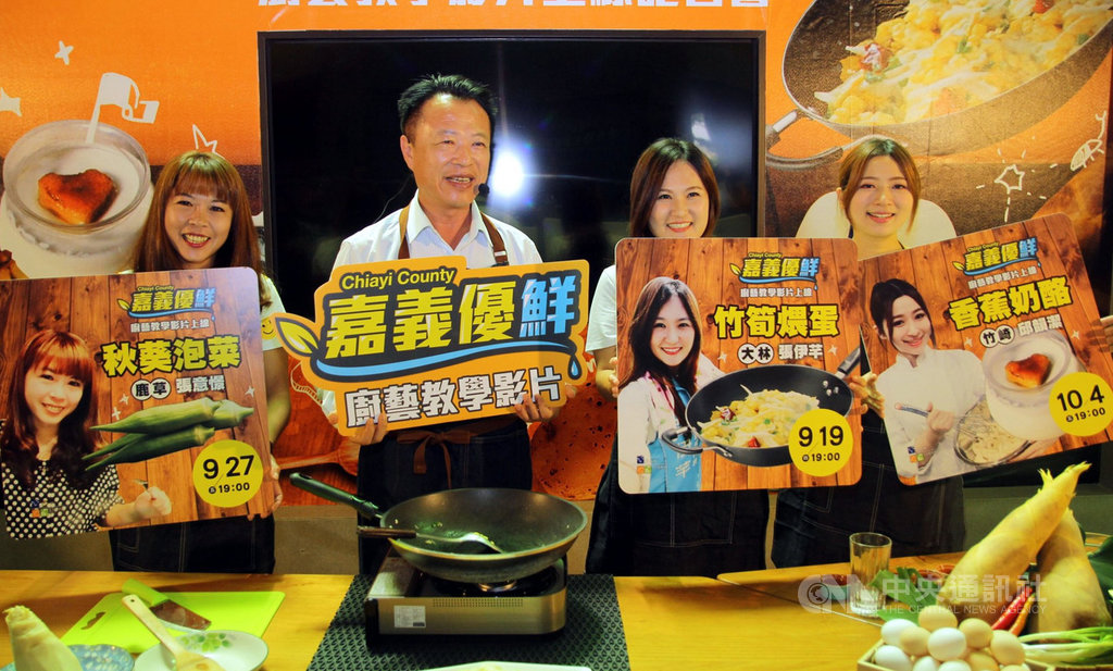 嘉義縣長翁章梁化身(左2)阿梁師拍攝「嘉義優鮮」廚藝教學影片,首支影片19日上線,盼讓民眾學習如何運用嘉義縣各鄉鎮市的特色農漁產品,以創新又不複雜的做法,烹調出一道道美味又美觀的家常菜。中央社記者黃國芳攝 108年9月19日
