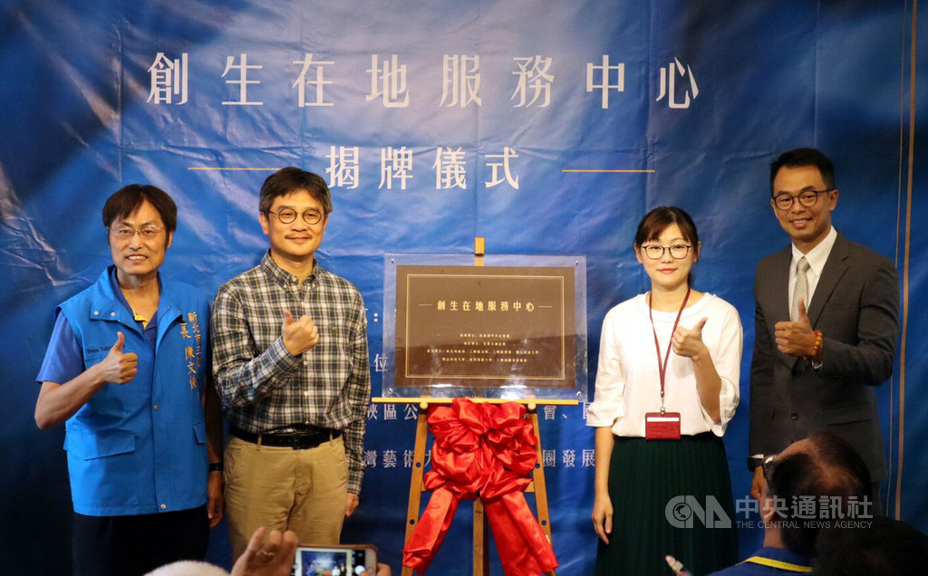 經濟部中小企業處輔導成立的新北市三峽創生在地服務中心已正式啟動,日前由三峽區長陳文俊(左起)、新北市農業局長李玟與甘樂文創執行長林峻丞(右)等人為中心揭牌。(新北市農業局提供)中央社記者黃旭昇新北市傳真 108年9月20日