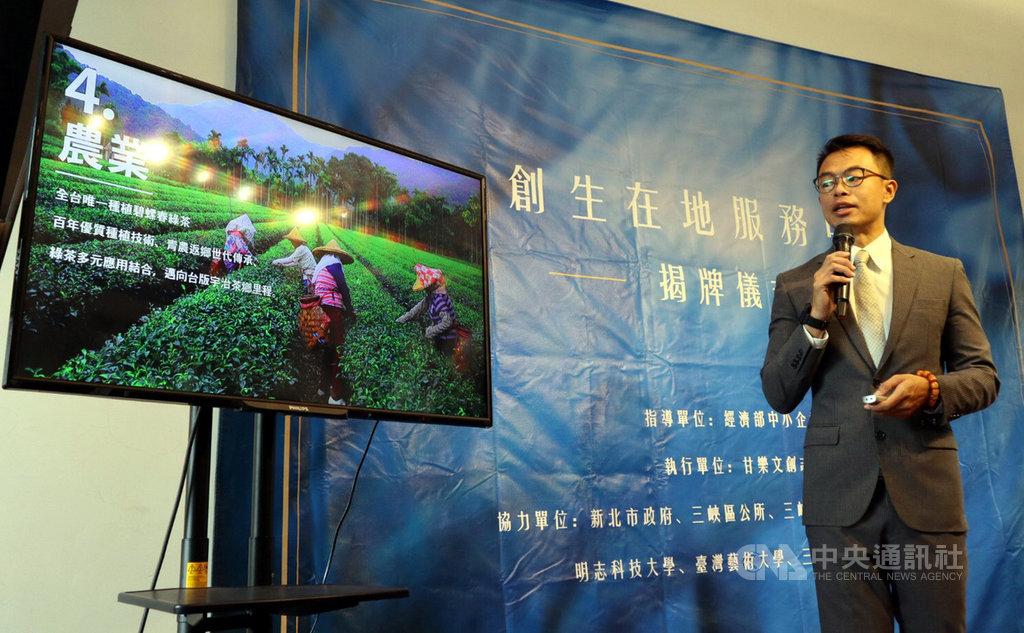 新北市三峽創生在地服務中心日前揭牌成立,甘樂文創執行長林峻丞在開幕活動中,介紹三峽製茶、產茶產業歷史,盼未來賦予三峽茶葉創新價值與產值。(新北市農業局提供)中央社記者黃旭昇新北市傳真 108年9月20日