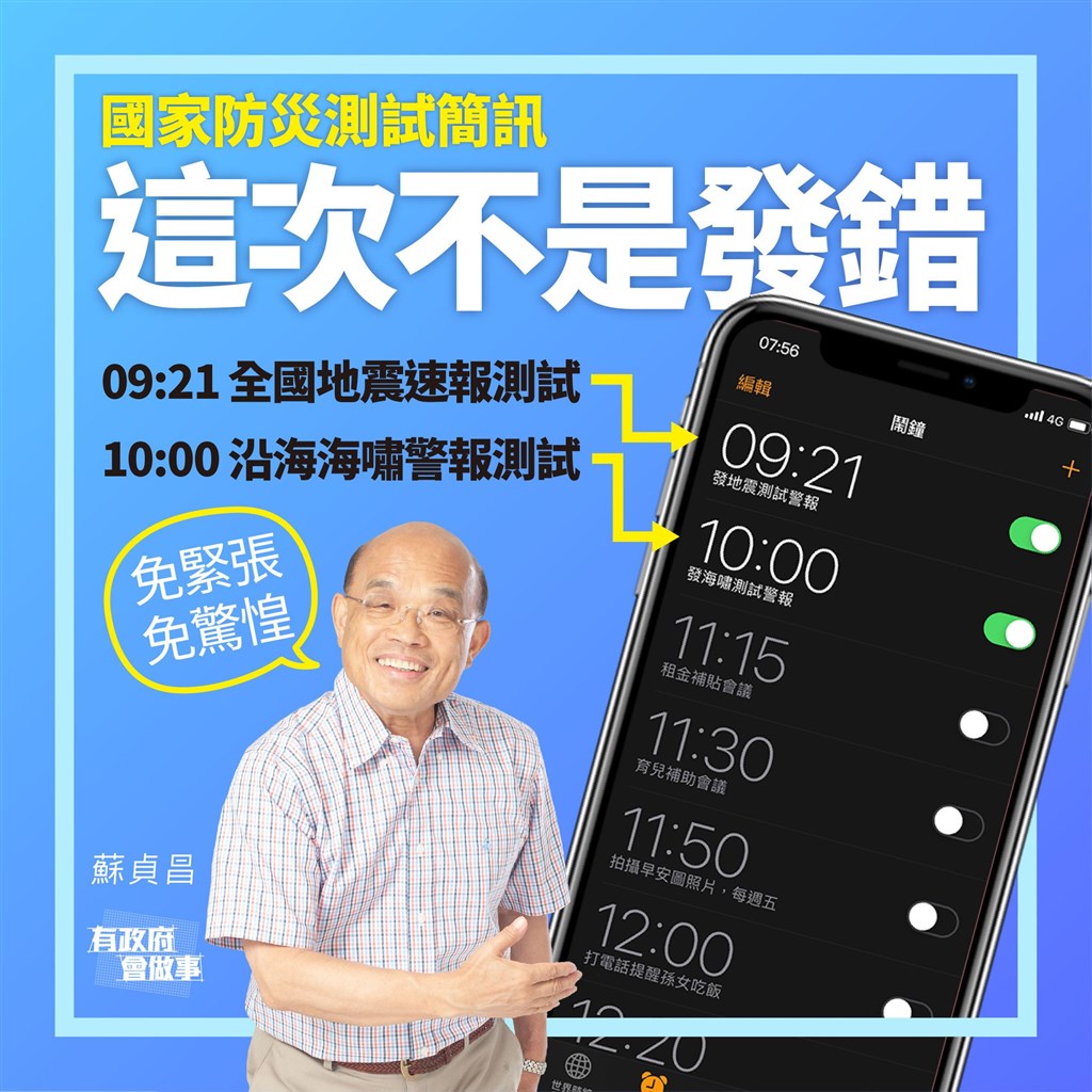 行政院長蘇貞昌20日一早在臉書發文,提醒民眾上午9時21分將有防災演練。(圖取自facebook.com/gogogoeball)