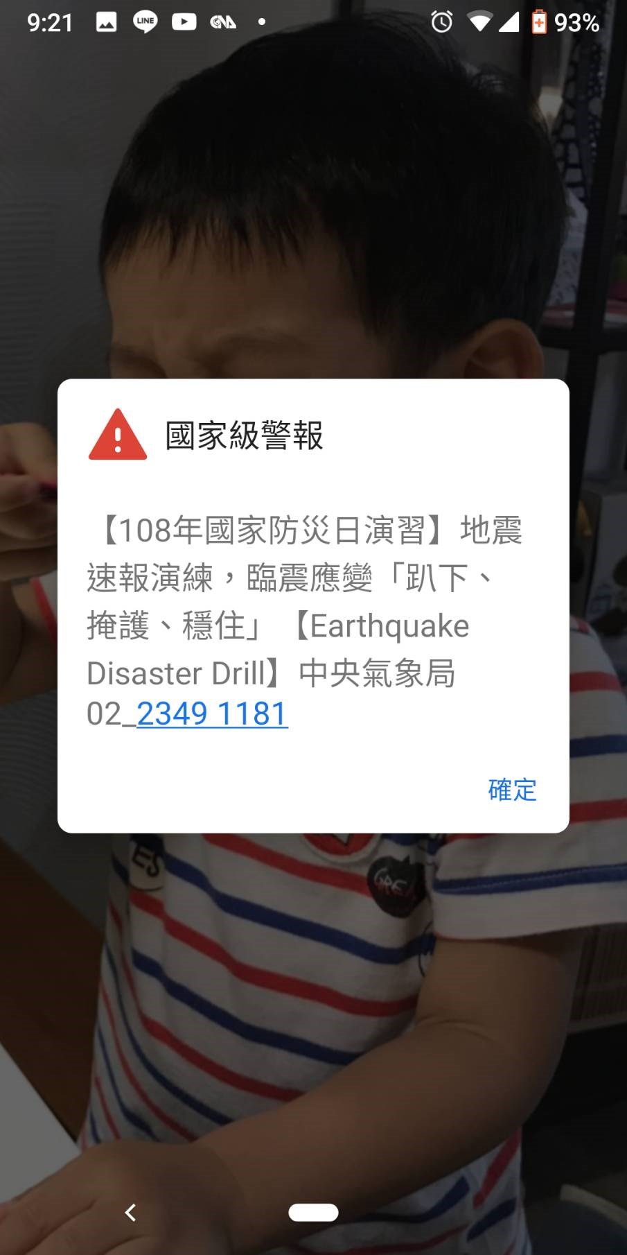 20日上午9時21分,氣象局發送防災警報。(中央社)