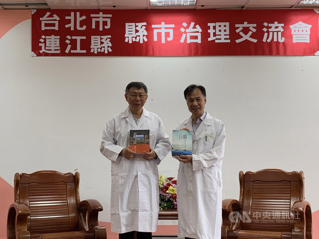 台北市長柯文哲(左)21日率市府團隊訪問馬祖,與連江縣長劉增應(右)進行市政交流會議,同是醫師出身的兩人再次穿上醫師袍,互贈紀念品並合影。(連江縣政府提供)中央社 108年9月21日
