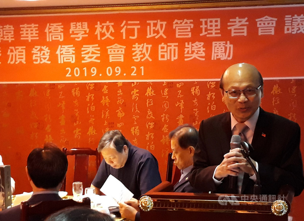 駐韓副代表易志成21日在首爾舉行的韓華教師聯誼會上致詞,懇切期盼僑校老師們能更加努力,啟發韓華子弟能夠在韓國永續傳承中華文化。中央社記者姜遠珍首爾攝 108年9月21日