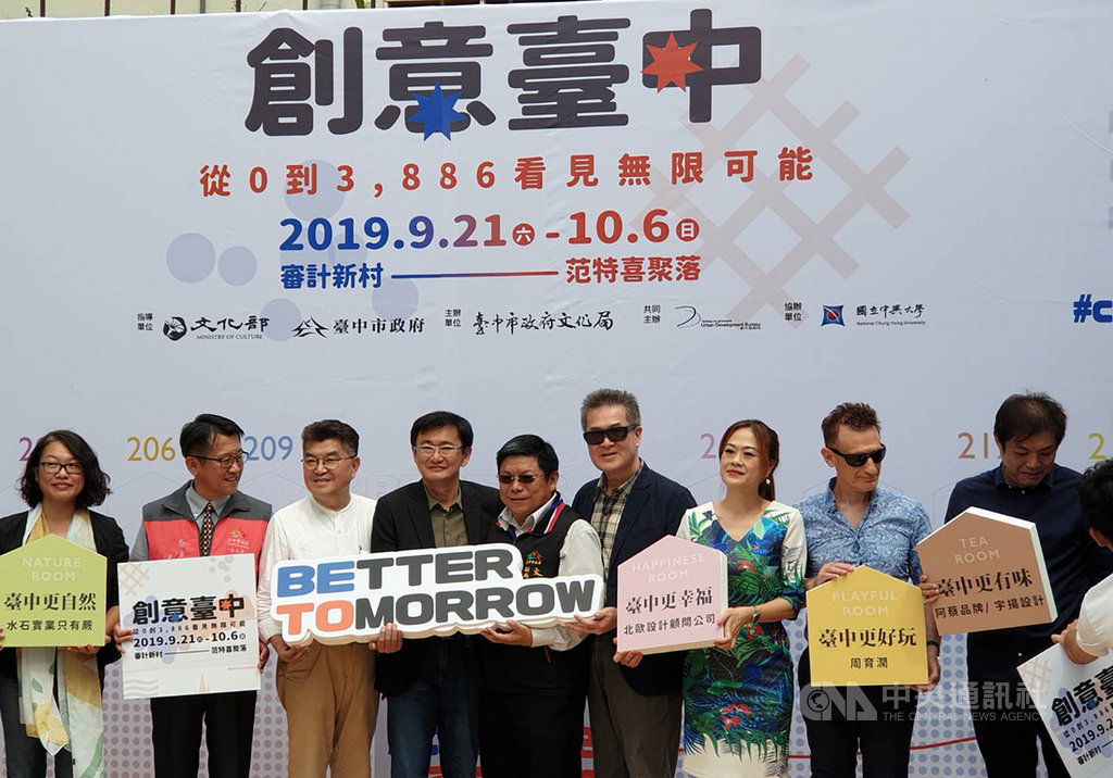 台中市文化局21日起至10月6日舉辦「創意台中」文創設計展演,透過不同主題詮釋台中創意生活,提供市民各種貼近生活的體驗與感官享受。中央社記者趙麗妍攝 108年9月21日